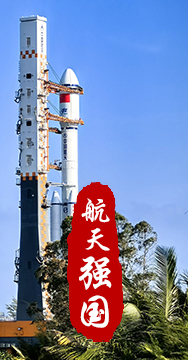 探索浩瀚宇宙，發(fā)展航天事業(yè)，建設(shè)航天強(qiáng)國(guó)，是我們不懈追求的航天夢(mèng)。